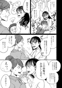 【漫画】『余生、なにする？』36　(ｃ)蛭塚都／小学館