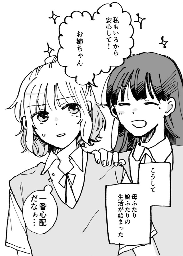 【漫画】『母ふたり娘ふたり』44　（C）灯