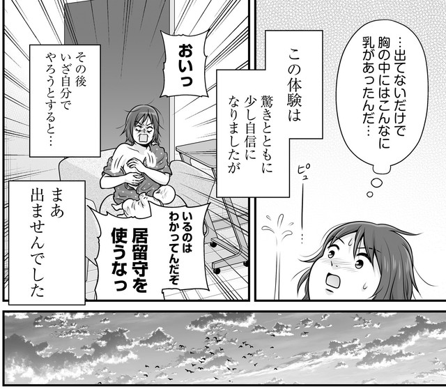 いざ自分でやると、まったく出ない…　『エモーショナルイヤイヤ期〜人間を3年育ててみた〜』©︎ビーノ/KADOKAWA