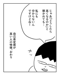 【漫画】『自己肯定感が高い人』14（増田さん提供）