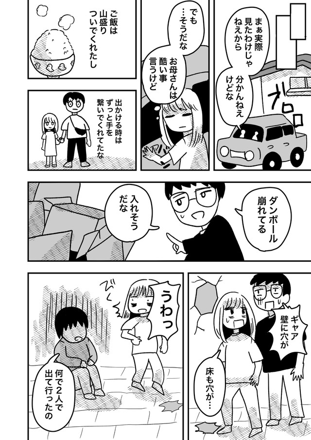 【漫画】『母は統合失調症』16　(c)佐海ずう/Vコミ