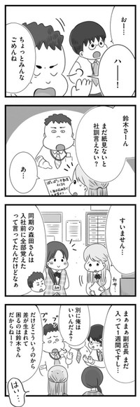 【漫画】『ねえなんで返事をくれないの？』3　©もつお／KADOKAWA
