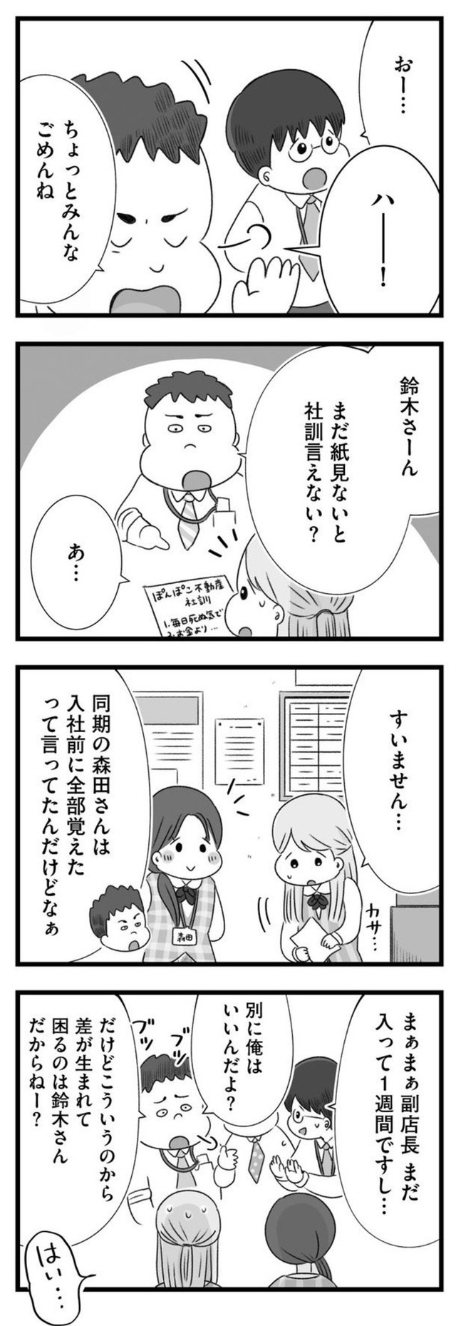 【漫画】『ねえなんで返事をくれないの？』3　©もつお／KADOKAWA