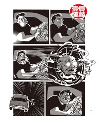 捨文金五郎 作品26 / 「火炎ぐるま」