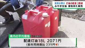 寒さで灯油の配達が３倍増　みやぎ生協「価格を抑えて販売を」