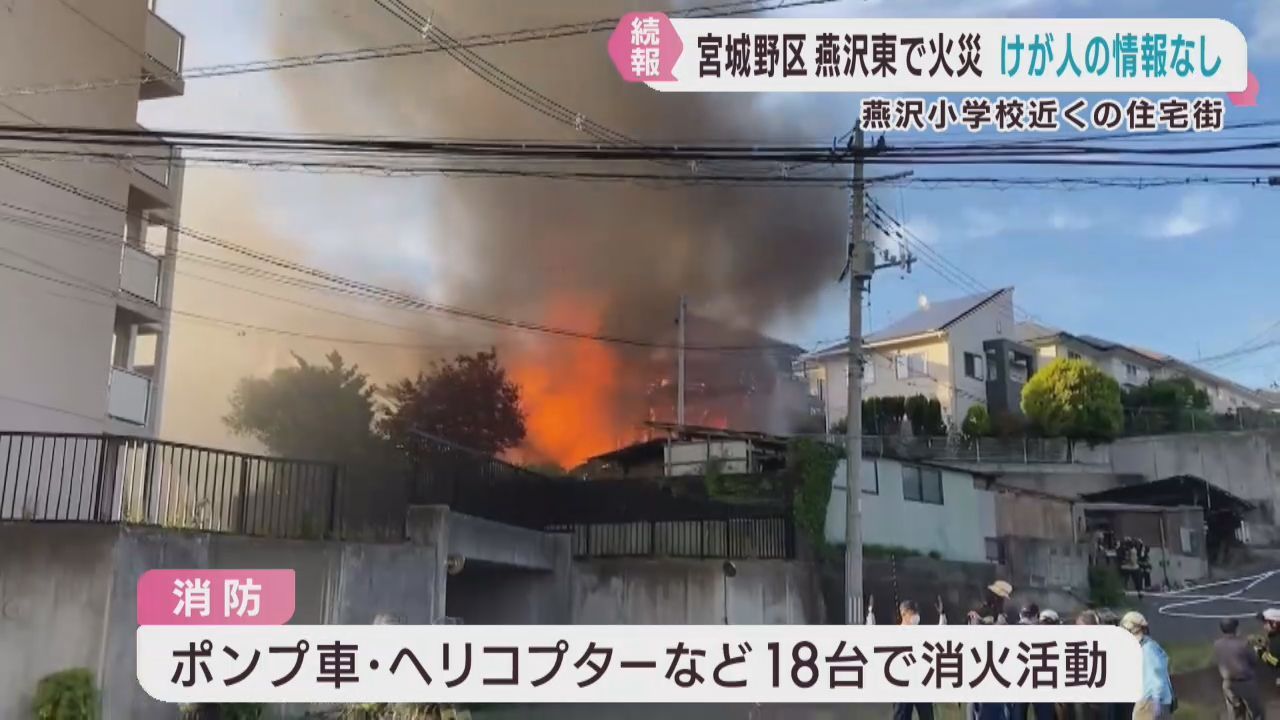 住宅から出火　けが人は無し　仙台・宮城野区