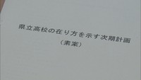 今後の県立高校のあり方とは　香川県教委が統合や中高一貫校の設置などを計画