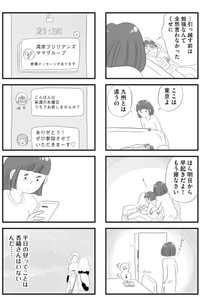 【漫画】『タワマンに住んで後悔してる』24(C)gurahamuco