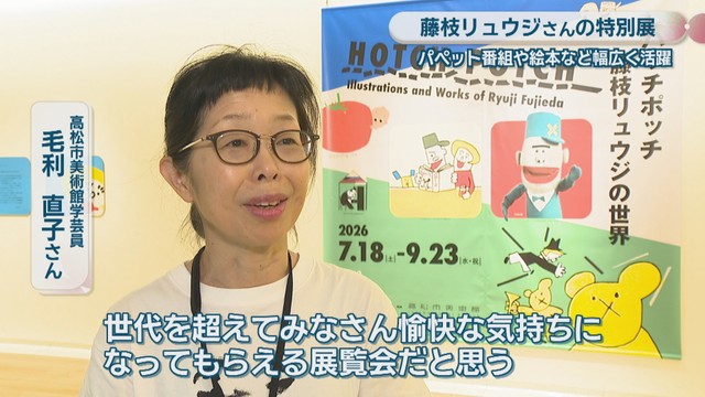 高松市美術館学芸員／毛利直子さん