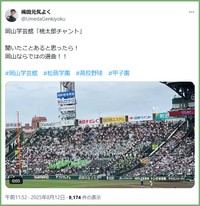 応援芸人・梅田元気よくさんのＸ投稿
