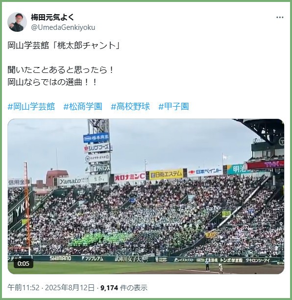 応援芸人・梅田元気よくさんのＸ投稿
