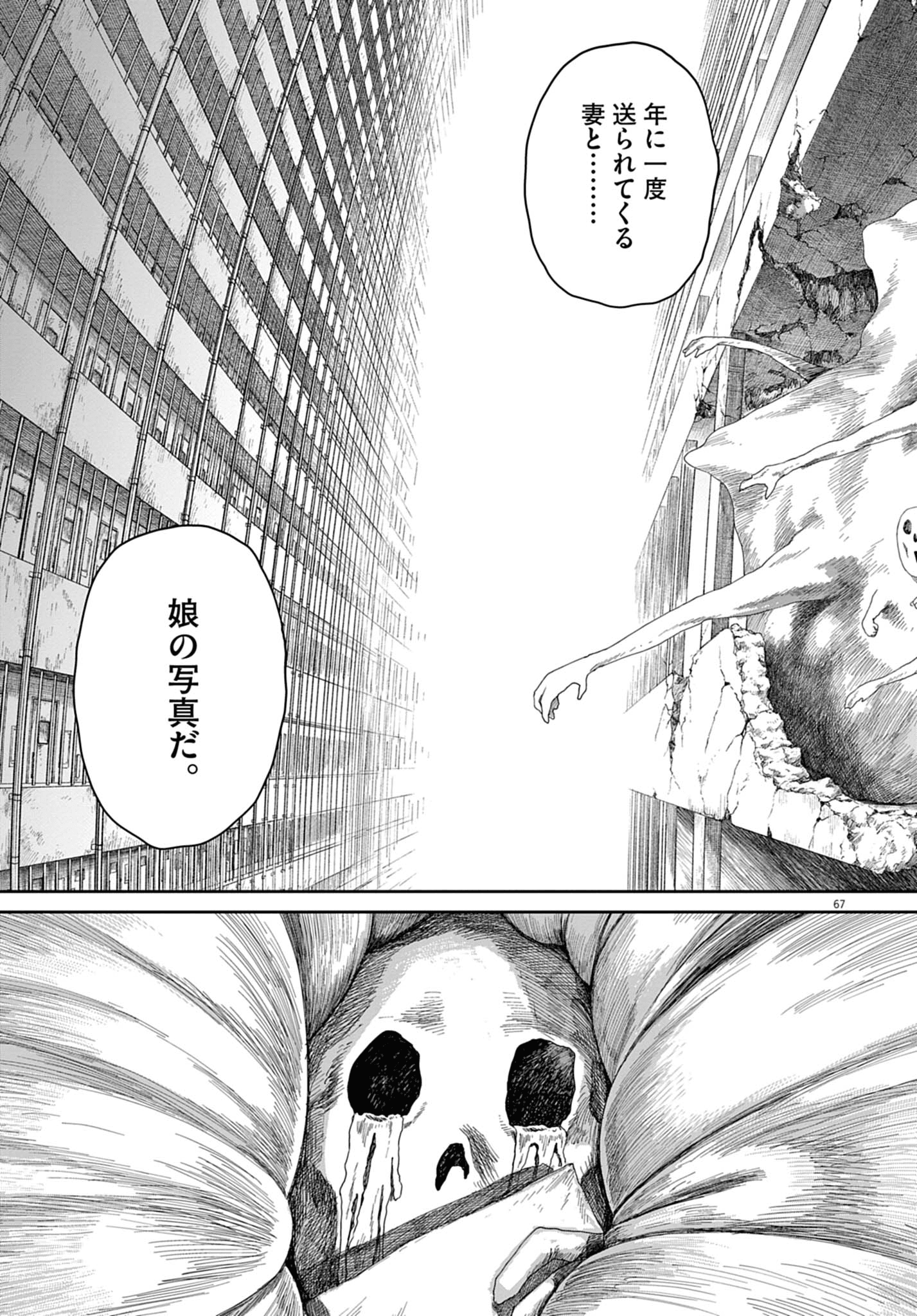 【漫画】『999号室』66©南賀なん/小学館