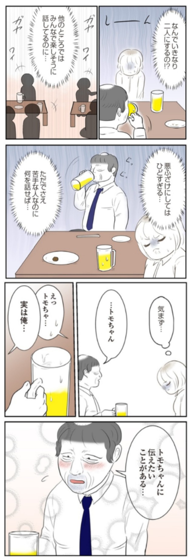 【漫画】『人生崩壊　会社ぐるみのいじめで苦手な人と無理やり付き合わされました』15　©尾持トモ／KADOKAWA