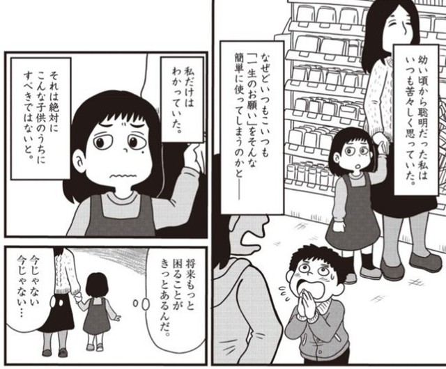 一生のお願いはもっと困った時に使う！（小坂俊史さん提供）