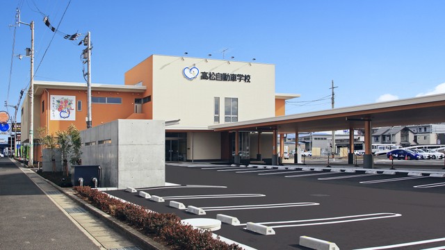 高松自動車学校（高松自動車学校提供）