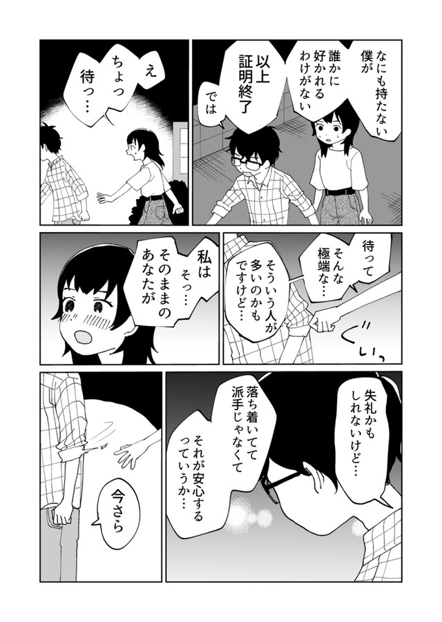 【漫画】『眩しくて、もう何も見えない』4（hitujiさん提供）