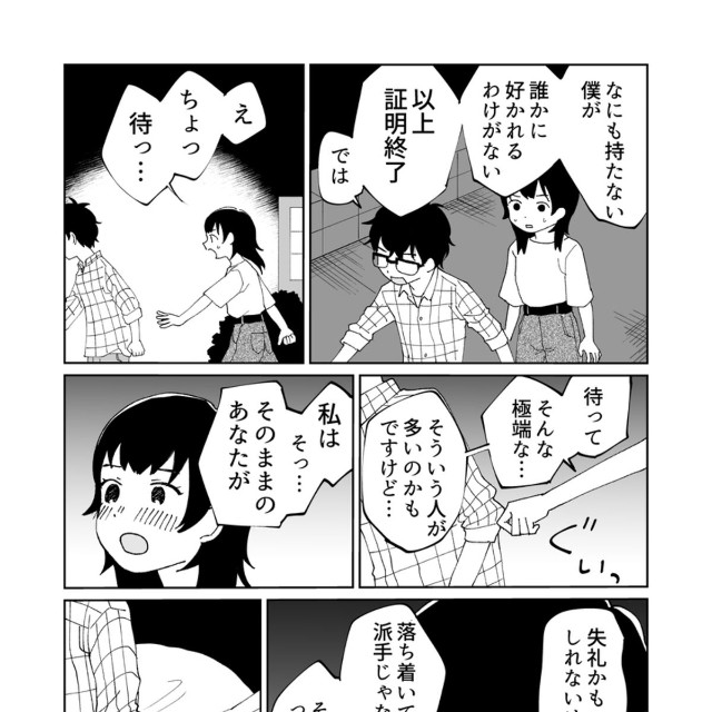 【漫画】『眩しくて、もう何も見えない』4（hitujiさん提供）
