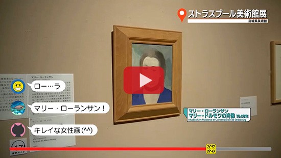 #127ストラスブール美術館展②