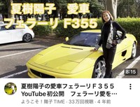 夏樹陽子さんのYouTubeチャンネル（@time5758）より
