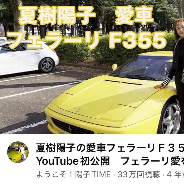 夏樹陽子さんのYouTubeチャンネル（@time5758）より