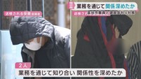 業務を通じて関係深めたか　贈収賄事件で逮捕の宮城・富谷市職員と建設会社元社長