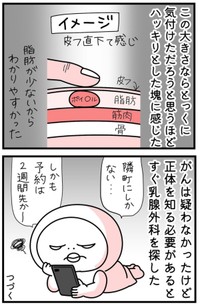 【漫画】『しろめちゃん・45歳・シンママ乳がん列伝』7（しろめちゃんさん提供）