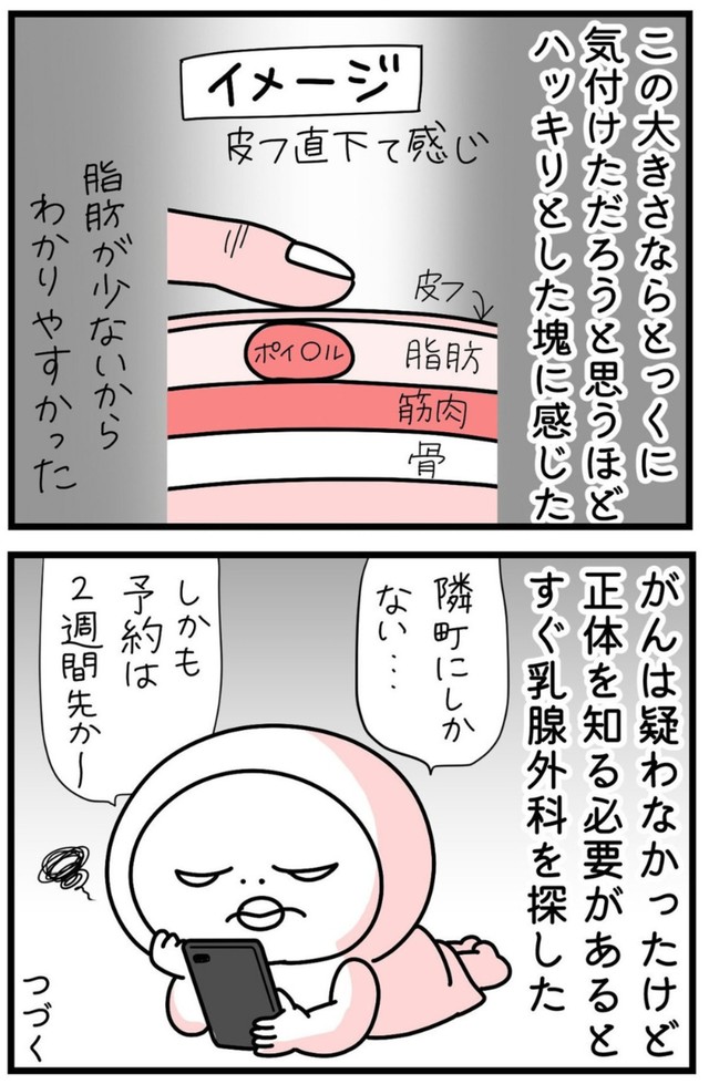 【漫画】『しろめちゃん・45歳・シンママ乳がん列伝』7（しろめちゃんさん提供）
