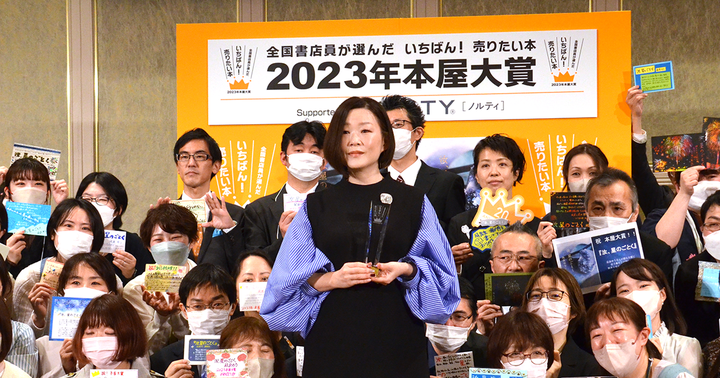 本屋大賞に凪良ゆうさん「汝、星のごとく」　涙ながらに「すべての方が輝ける星」（発表会詳報）｜好書好日