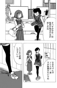 【漫画】『Nolife』33（笹川風磨さん提供）