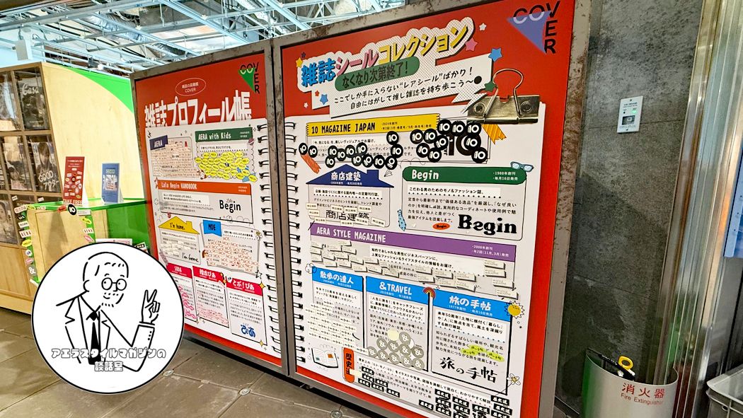平成レトロを満喫！　「雑誌シール」をゲットしませんか？