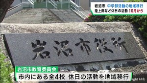 中学校部活動の地域移行　宮城・岩沼市で１０月から段階的に実施へ