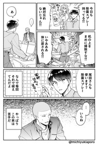【漫画】『寺生まれの男と、生き霊に憑かれまくる男』6(C)道雪葵／祥伝社