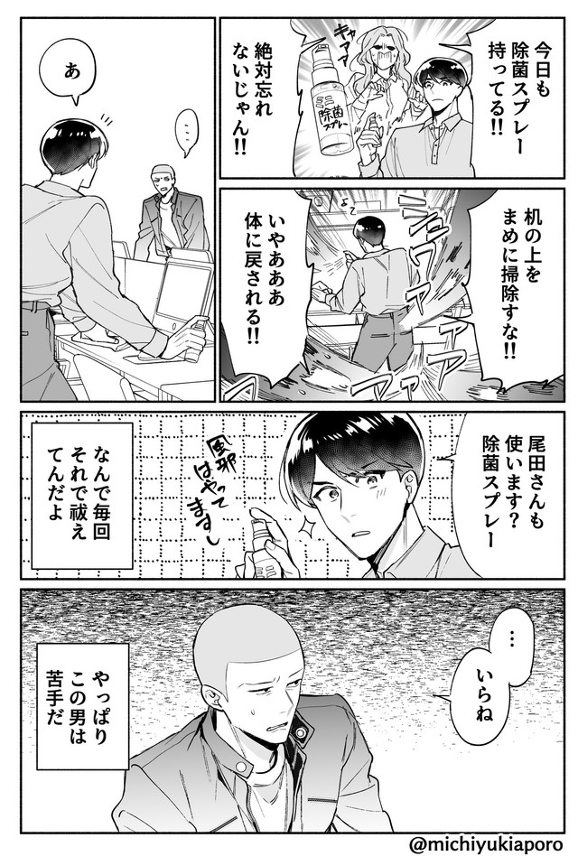 【漫画】『寺生まれの男と、生き霊に憑かれまくる男』6(C)道雪葵／祥伝社