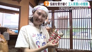 宮城・鳴子こけしの伝統を受け継ぐ　千葉県から移住し工人見習いとして奮闘する女性