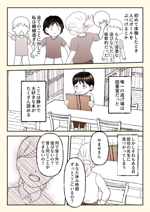 【漫画】『小学校がつら過ぎた昭和生まれのある漫画家の話』6（やませちかさん提供）
