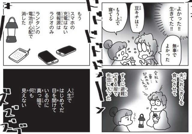 目を開けているのに真っ暗（アベナオミさん提供）