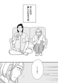 【漫画】『婚活とミシン　もう一度恋がしたいけどめんどくさい気もする　第2話②』8　©和田フミ江（秋田書店）2025