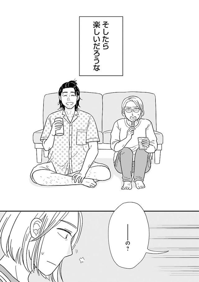 【漫画】『婚活とミシン　もう一度恋がしたいけどめんどくさい気もする　第2話②』8　©和田フミ江（秋田書店）2025
