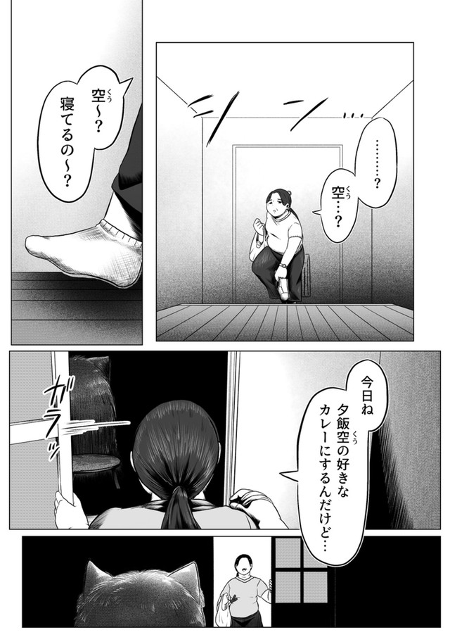 【漫画】『くう。』29（高野‐Koya‐さん提供）