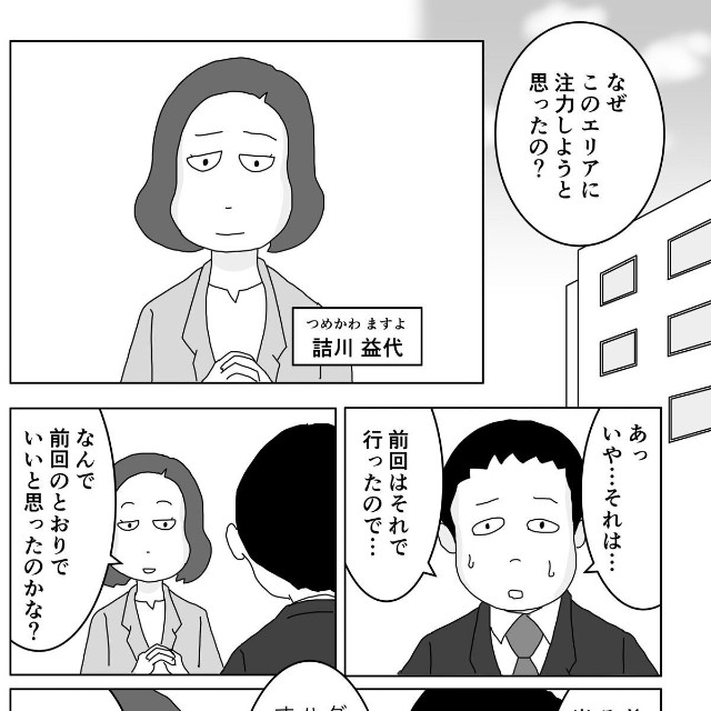 【漫画】『上司からのなぜ？なぜ？で部下は追い詰められる⁉︎』1（まるいがんもさん提供）