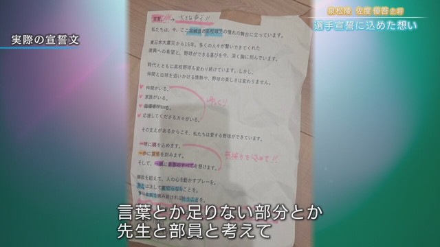 実際の宣誓文　印をつけながら丁寧に作り込まれていった