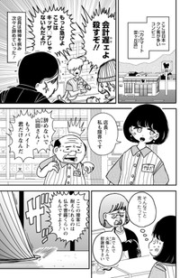 【漫画】『接客修行!! 菩薩ちゃん　第1話』1　©中村七朗/双葉社