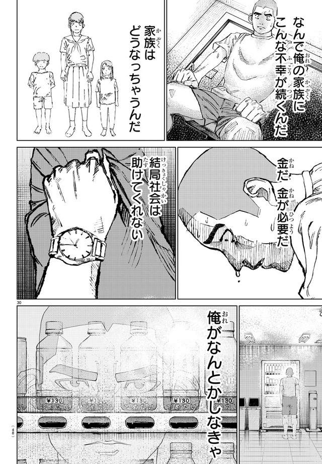 【漫画】『MOGAKU』32　©グミマル（秋田書店）2025