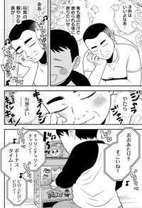 【漫画】『無職スロカスおじさんの家庭崩壊』4　(C) 淘田きょむ／COMISMA INC.