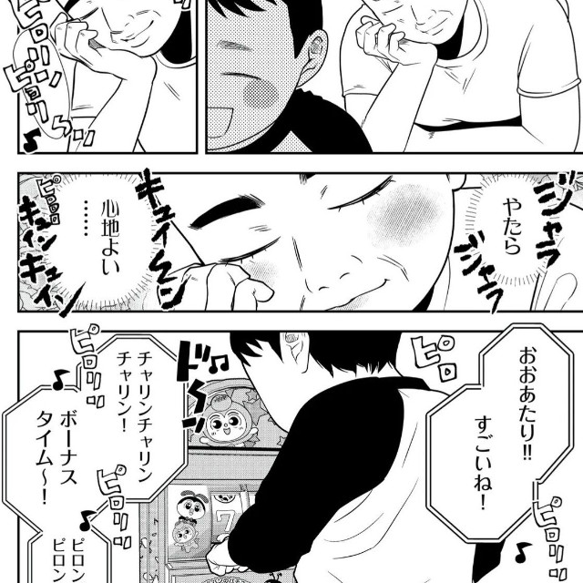 【漫画】『無職スロカスおじさんの家庭崩壊』4　(C) 淘田きょむ／COMISMA INC.