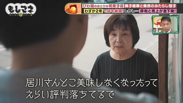 信彦さんが継いでから「味が落ちた」と評判は下降、売上も激減©テレビ大阪