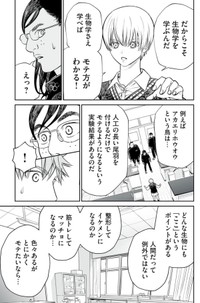 【漫画】『男として見ることができないと振られた男教師と生物学女子』38（小出もと貴さん提供）