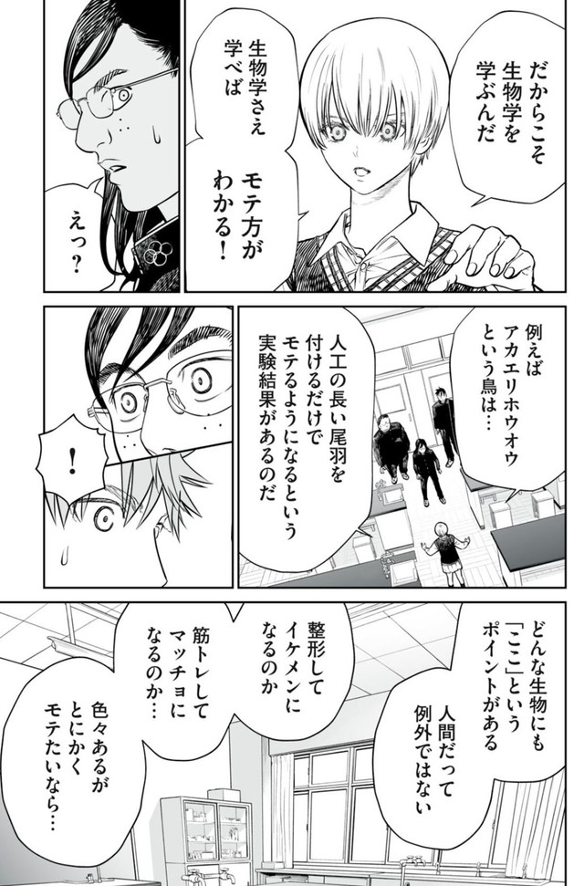 【漫画】『男として見ることができないと振られた男教師と生物学女子』38（小出もと貴さん提供）