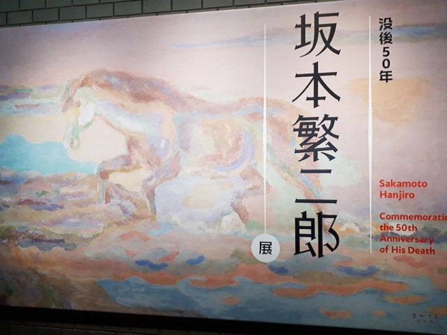 身近な題材を描き続けた坂本繁二郎の思いとは