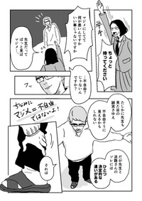 【漫画】『自由と書いてギャルと読む』9（ニッカさん提供）